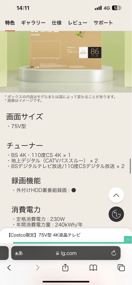 LG 4K TV 75インチ美品　参考価格：233,404円