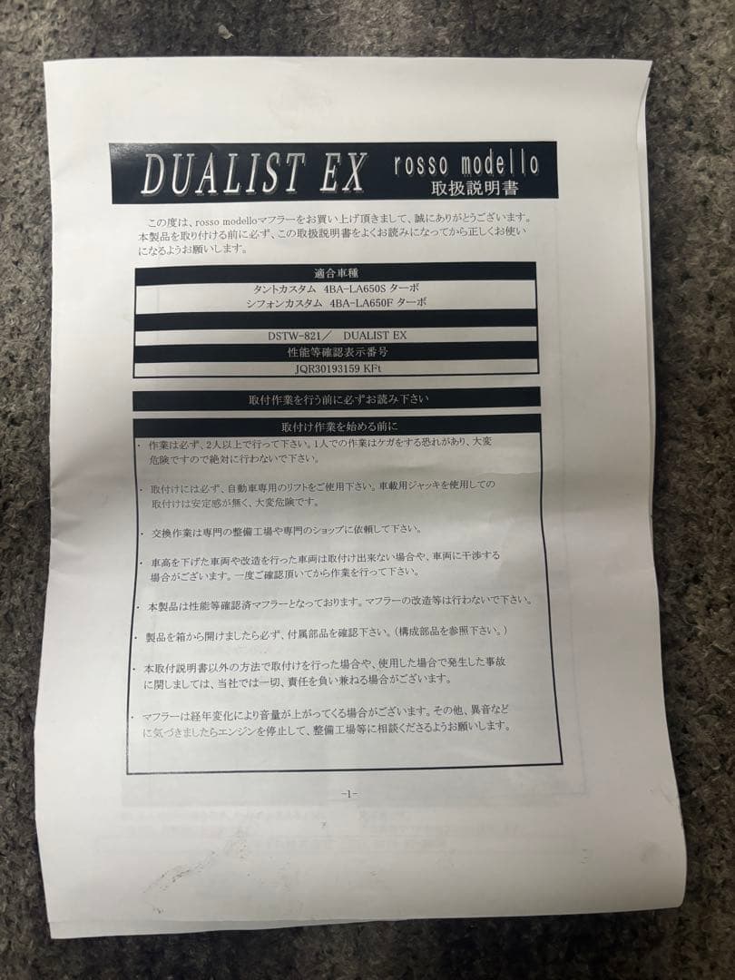 か*ず様 ロッソモデロ　デュアルマフラー　タントカスタム　ターボ用　２WD　最短