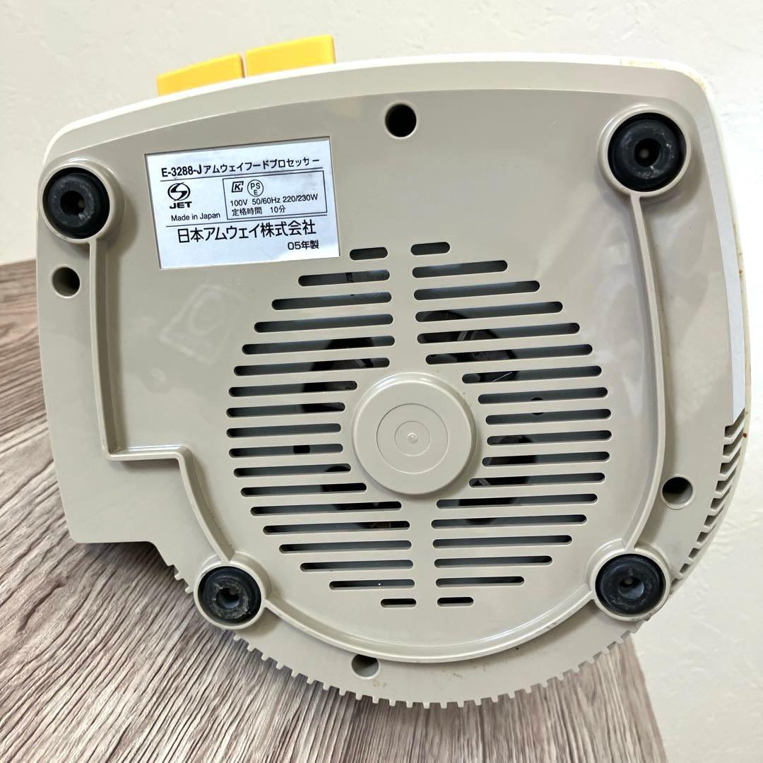 Amway フードプロセッサー デュアルシャフト2速