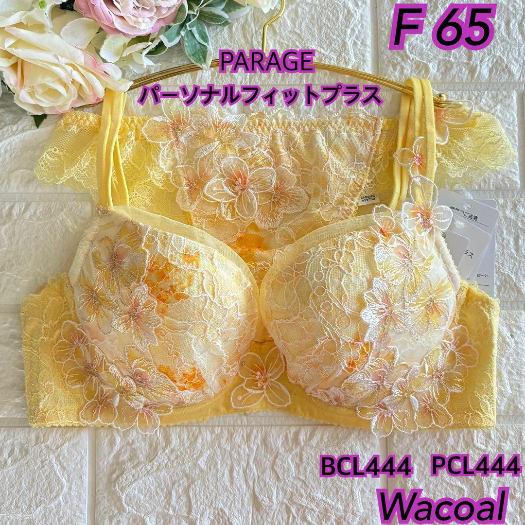 Wacoal パルファージュ 上下セットF65❣️イエロー♡ᵕ̈*大人可愛い♬.*