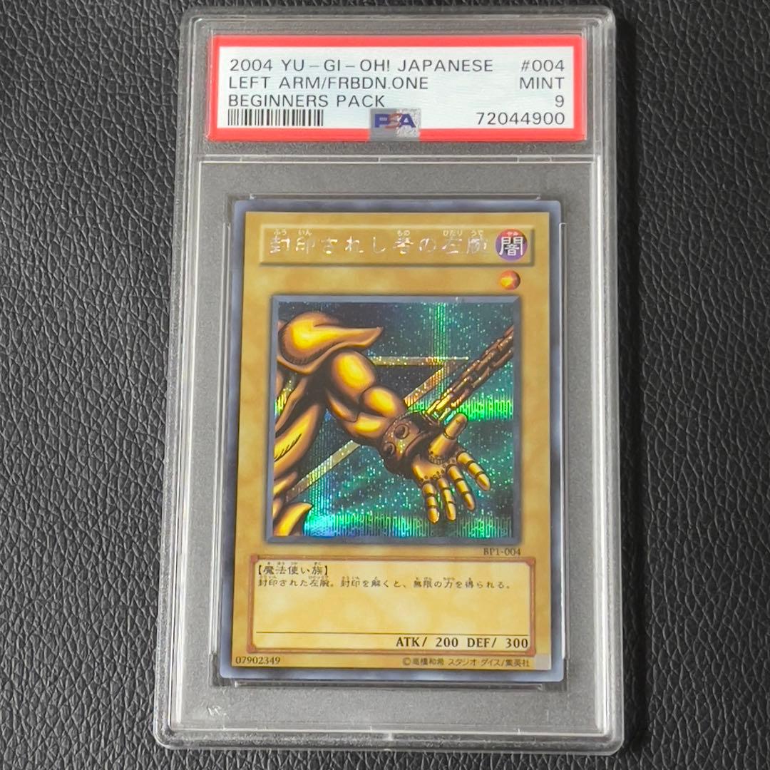 遊戯王　封印されしエグゾディア　シク　psa10 psa9   5枚セット