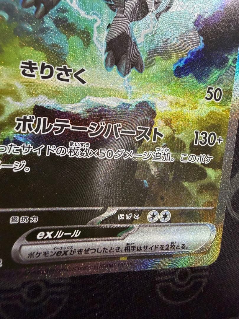 ゼクロムex SAR SV11B 169/086 ブラックボルトセンタリング良好