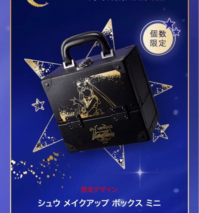 シュウウエムラ　クリスマスコフレ　2022 セーラームーン　新品未使用未開封