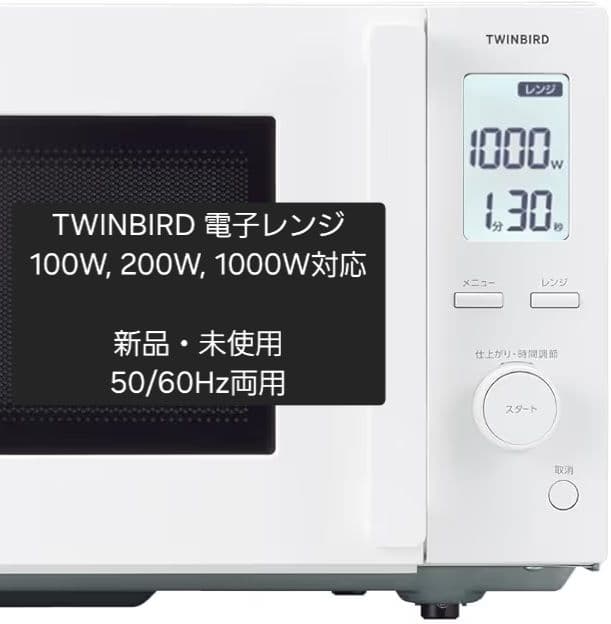 新品/電子レンジ TWINBIRD EDR-FB82(ホワイト)