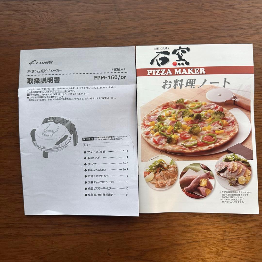 FPM-160 さくさく石窯ピザメーカー