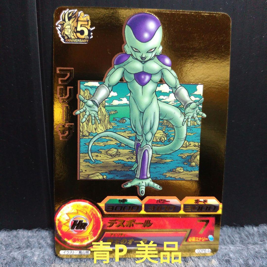 ドラゴンボールヒーローズ フリーザ 5周年　GDPB-44 青プロモ　美品