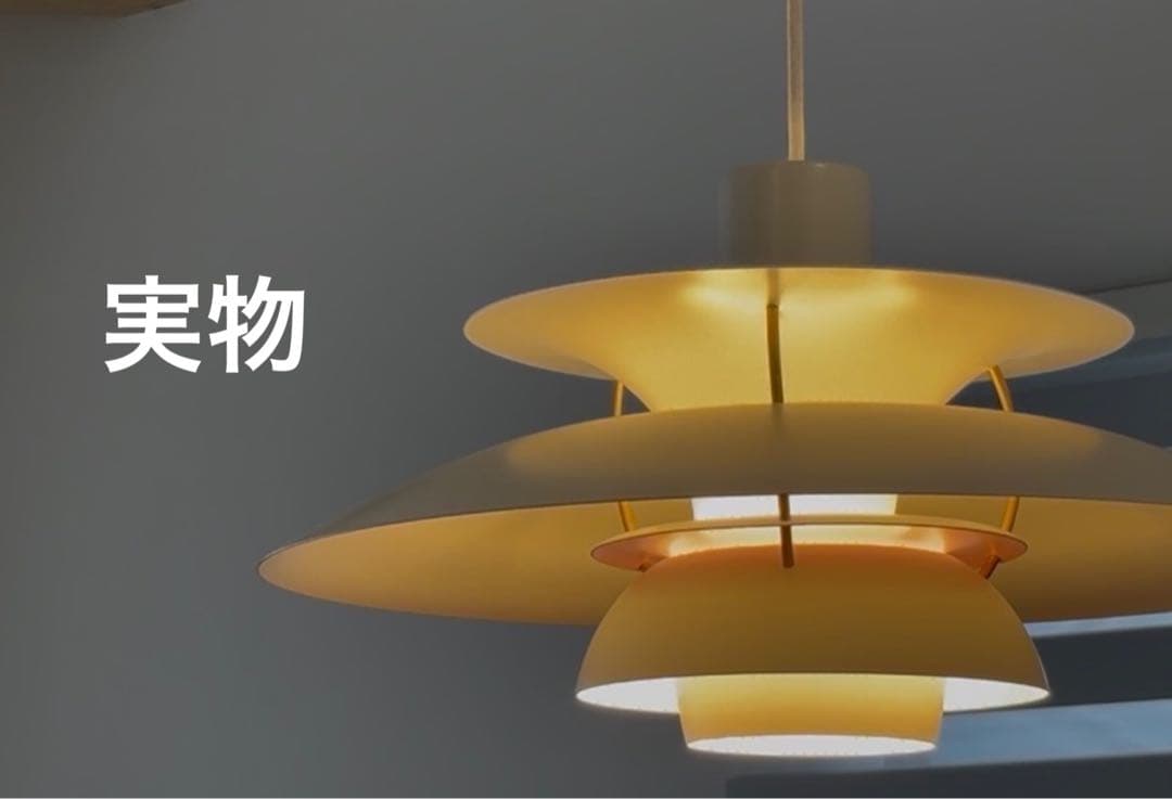 ルイスポールセン PH5【歪み等損傷有】