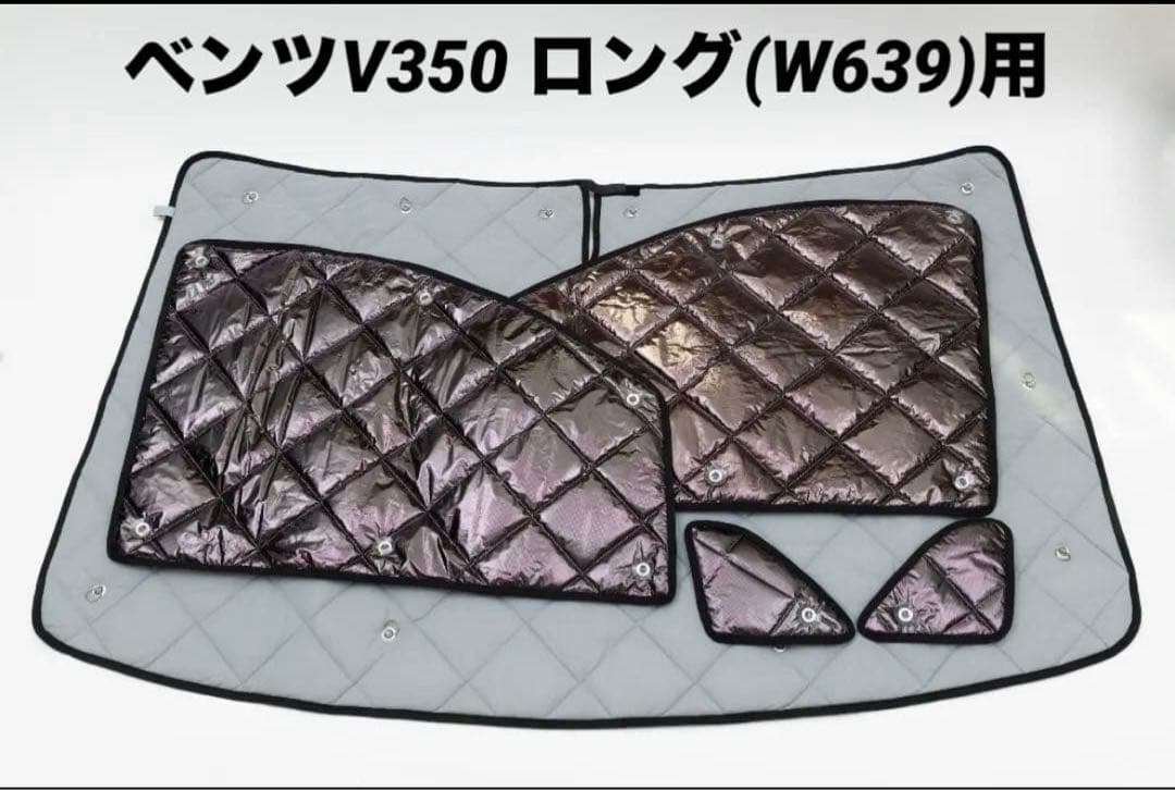 AIZU マルチシェード フロント５点セット／ベンツV350ロング（W639）