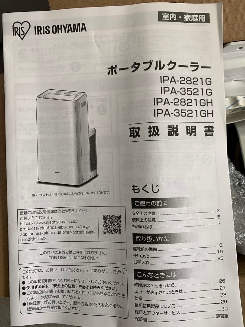 札幌での直接引渡しですポータブル クーラーエアコン 2021年モデル