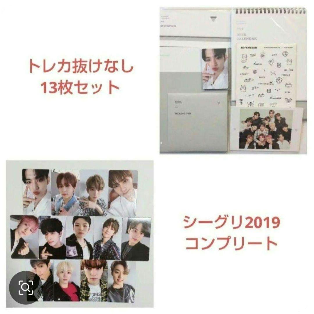 シーグリ 2019 コンプリート セット seventeen
