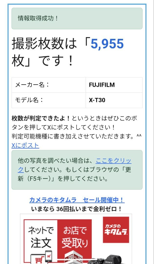 Fujifilm X-T30ボディ フジフィルム ショット数5955