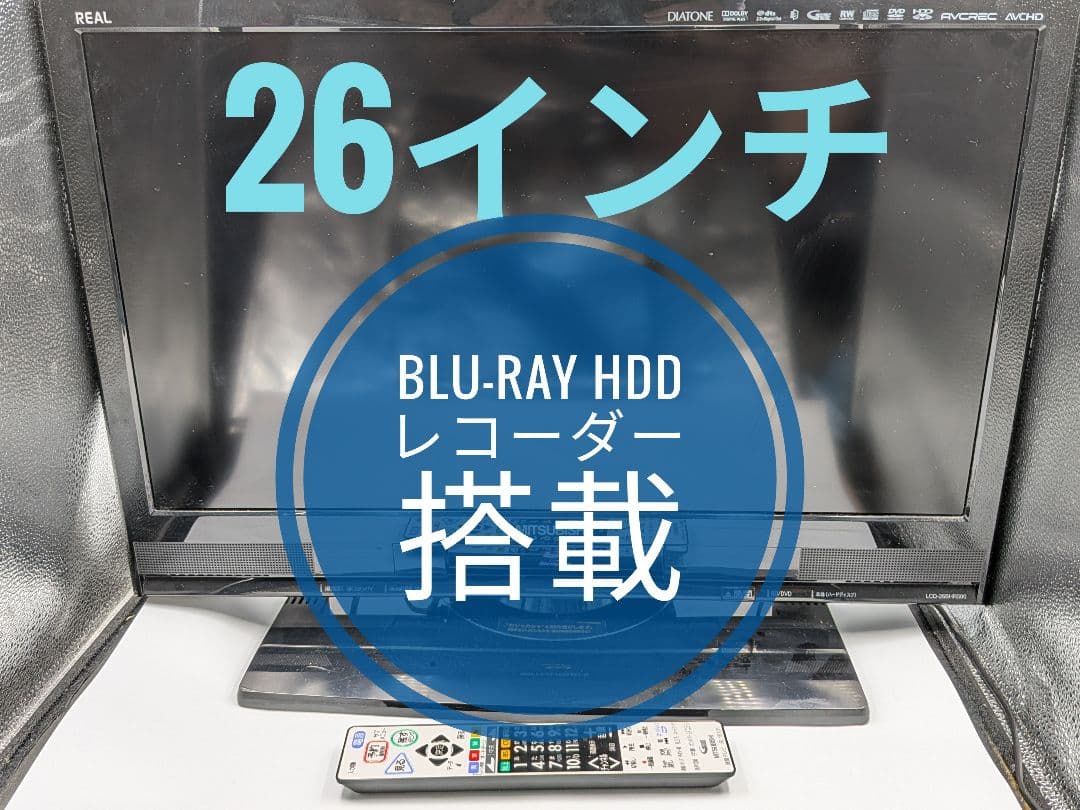 三菱 REAL Blu-ray&HDD内蔵 26インチ 液晶テレビ