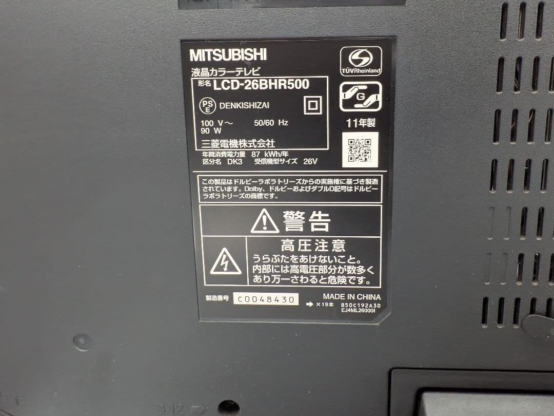 三菱 REAL Blu-ray&HDD内蔵 26インチ 液晶テレビ