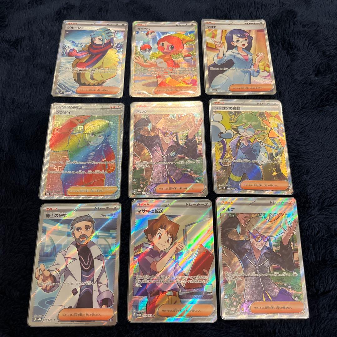 【魂抜け】サポートSR まとめ売り 9枚