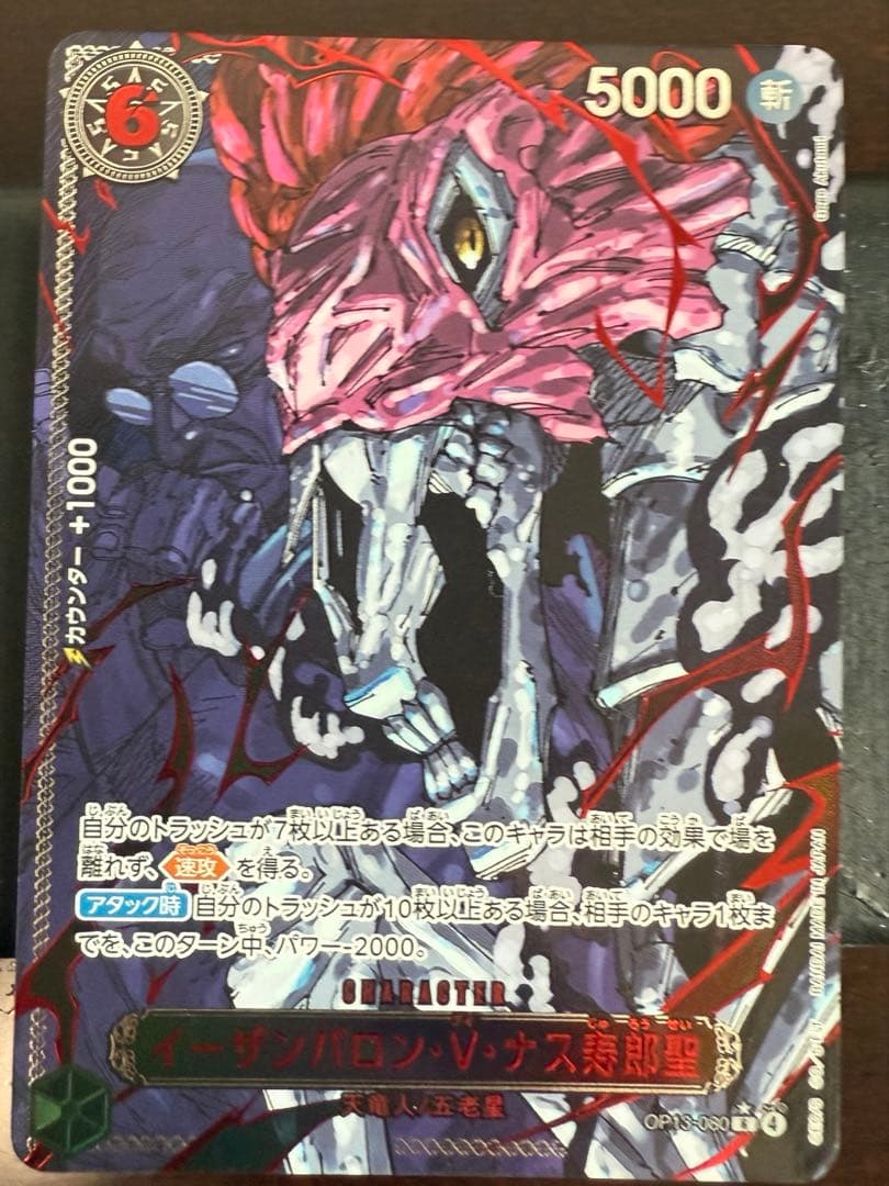 イーザンバロン•V•寿郎聖　ゴッドパック