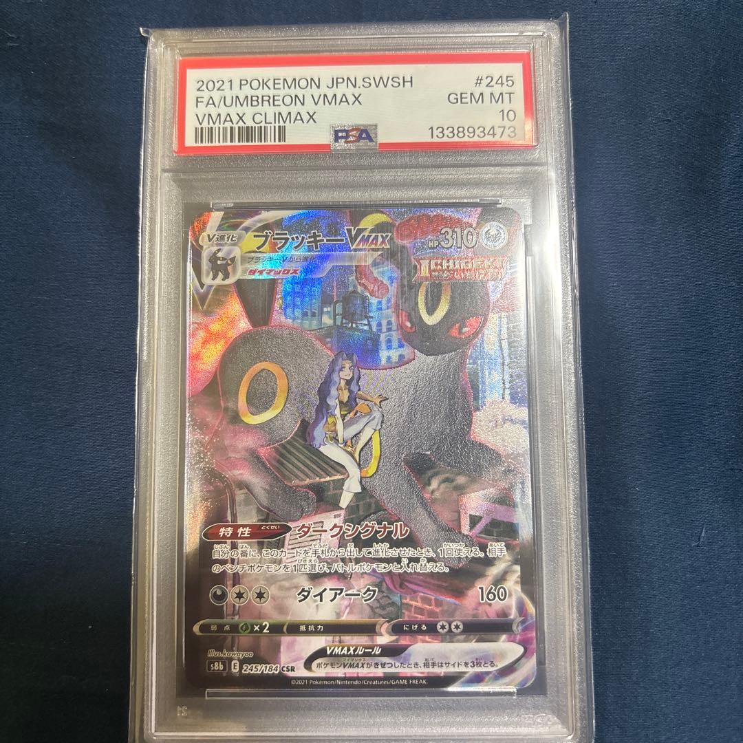 ブラッキーV max PSA10