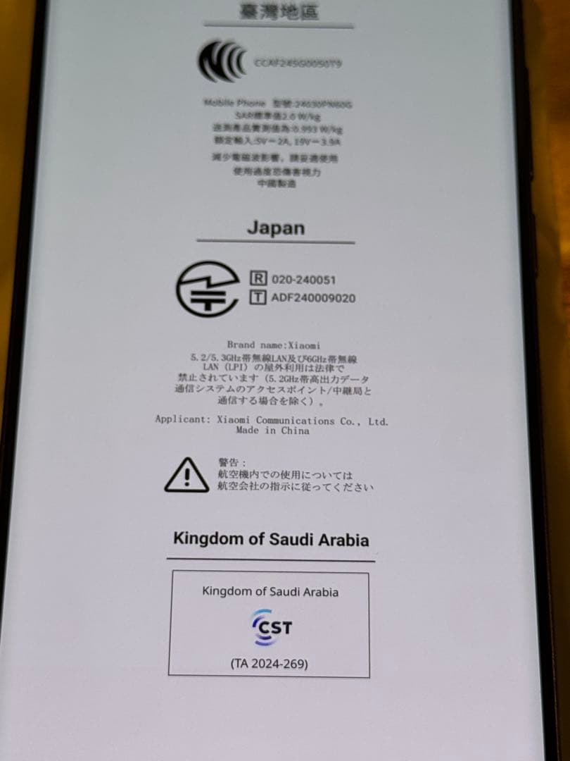 Xiaomi 14 Ultra グローバル版 512GB 美品