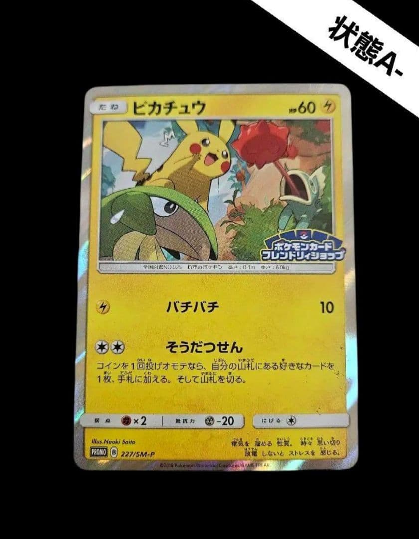 ピカチュウ　プロモ　ポケモンカードフレンドリィショップ
