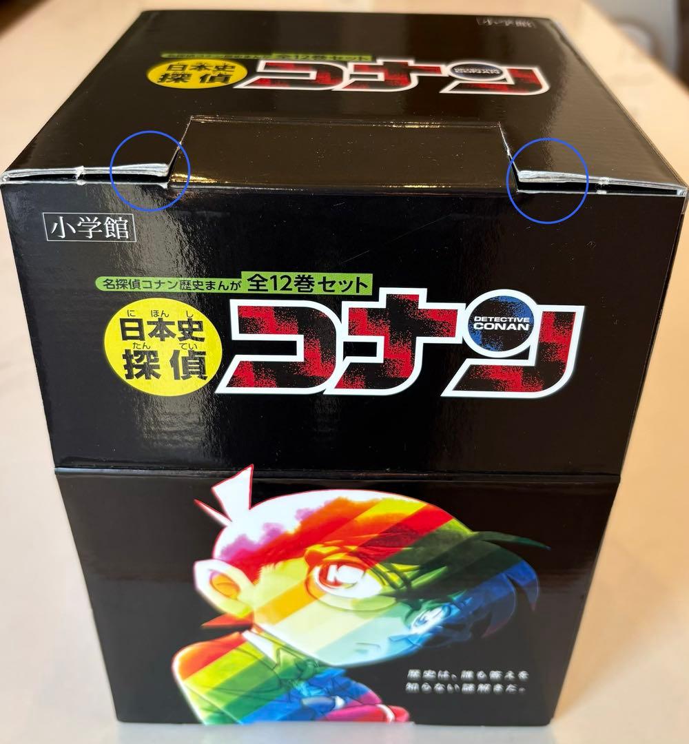 【美品】日本史探偵コナン(全12巻)箱付き　歴史漫画全巻セット　名探偵コナン