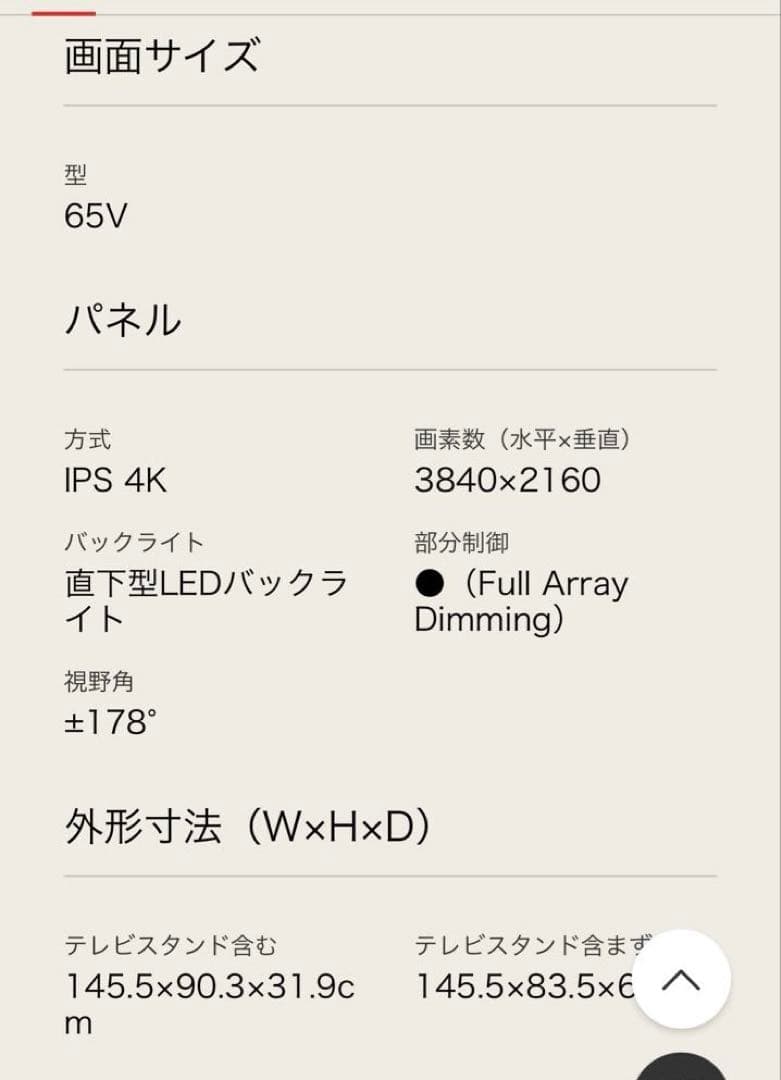 【週末限定価格】LG 65SK8500PJA 65インチテレビ