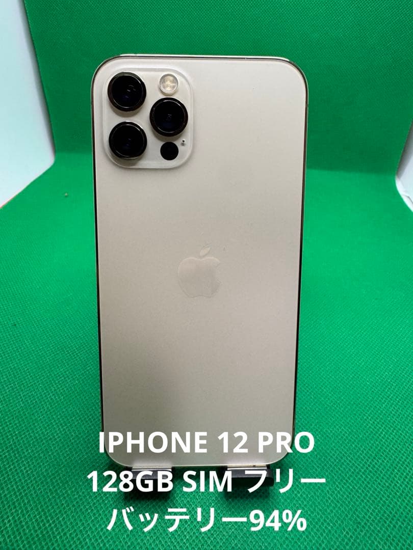 8458 IPHONE 12 PRO 128GB SIM フリー