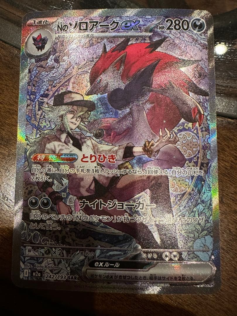 NのゾロアークEX 280HP ポケモンカード