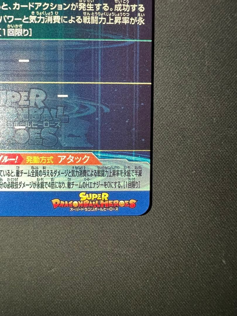 スーパードラゴンボールヒーローズ　ベジット　UGM4-SEC LC