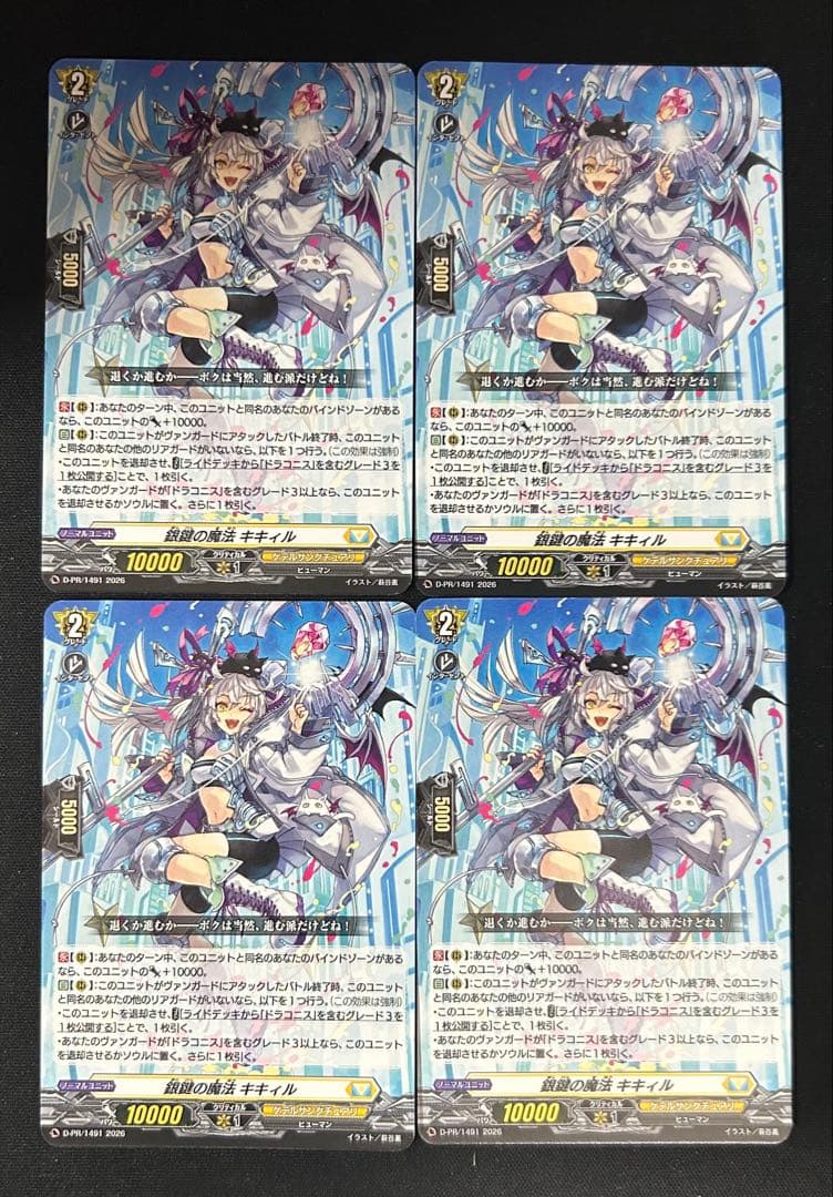 ヴァンガード　銀鍵の魔法 キキィル　ノーマル　4枚セット