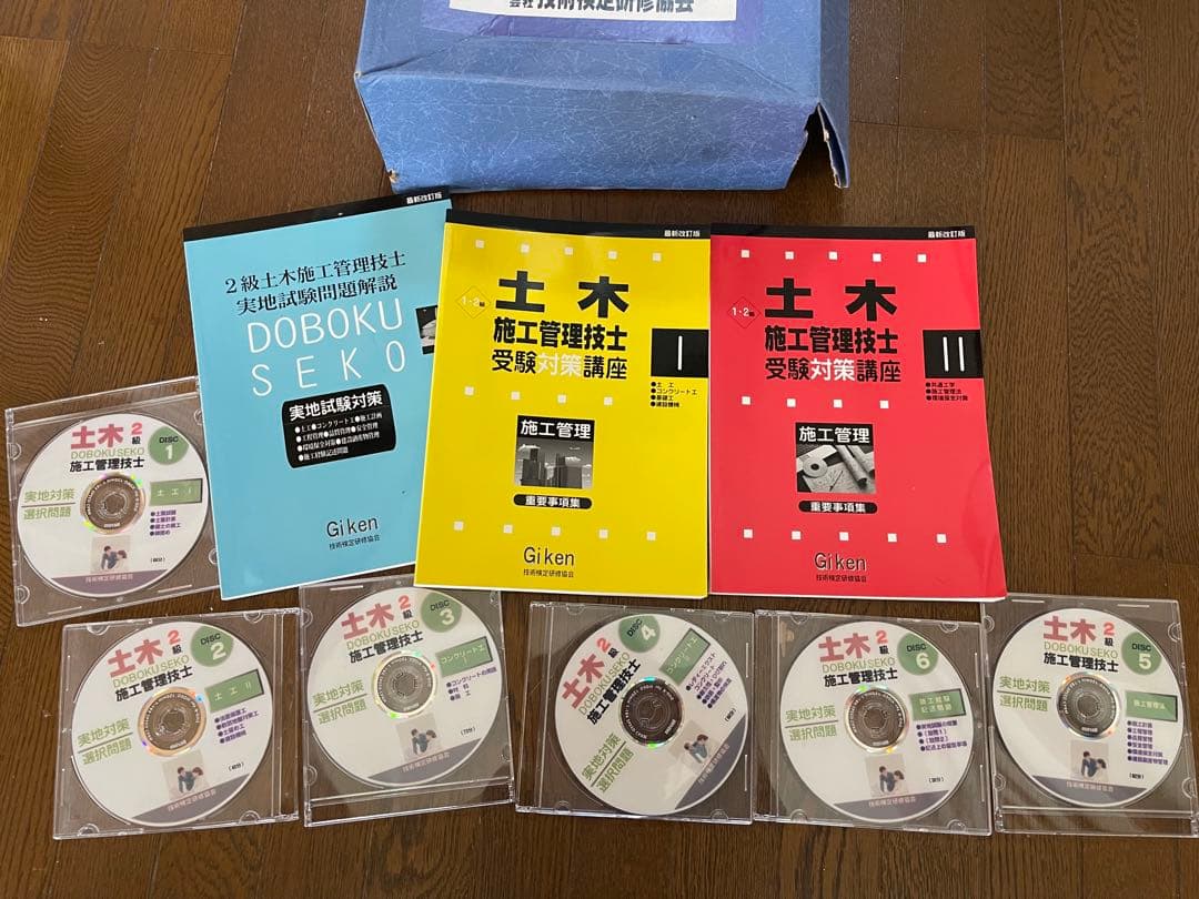 1級土木 ①施工管理技術検定 ②二次対策 ▪️総合資格学院 ▪️東北技術検定研究協会