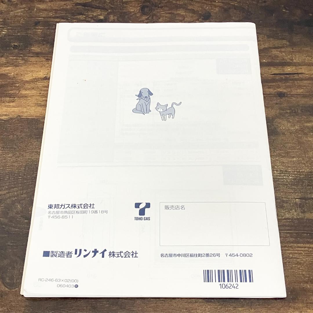 リンナイ 東邦ガス ガスファンヒーター R3506 RC-346E-1 都市ガス