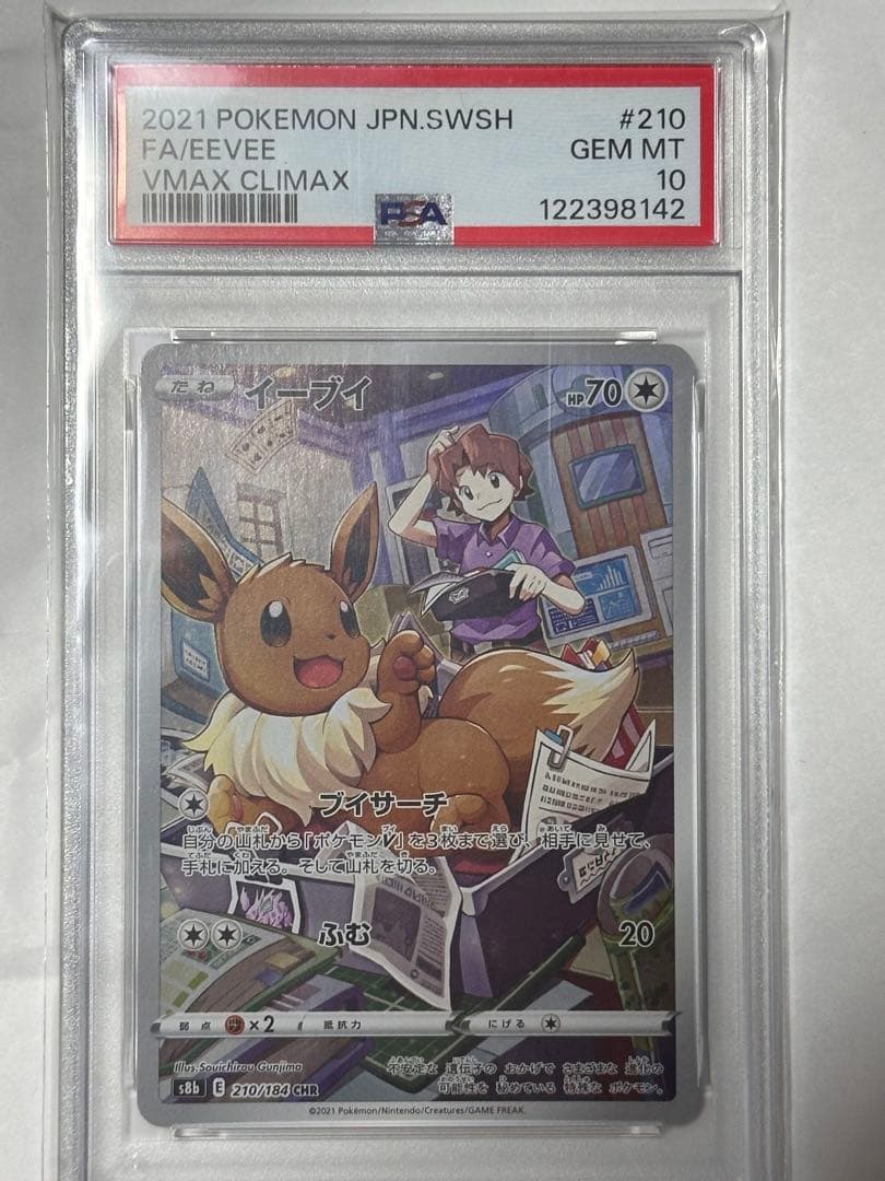 【PSA10】イーブイ CHR S8b VMAXクライマックス ポケモンカード