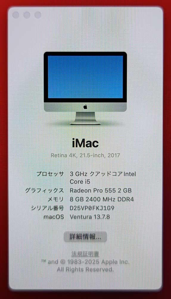 訳有 iMac Retina 4K 21.5 2017 8GB SSD256GB