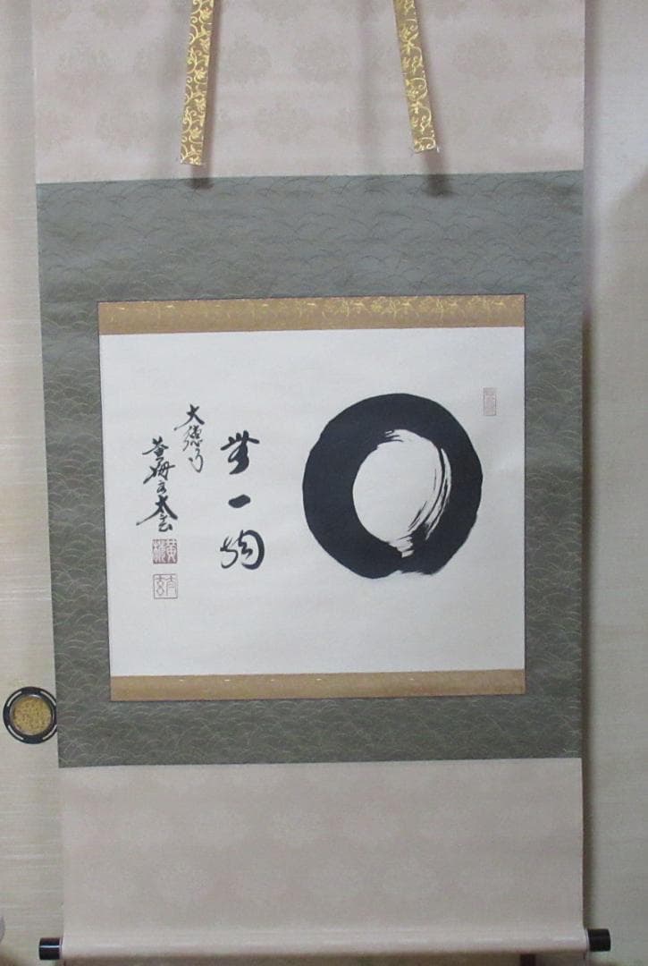 大徳寺塔頭　小林太玄直筆　円相　無一物　共箱