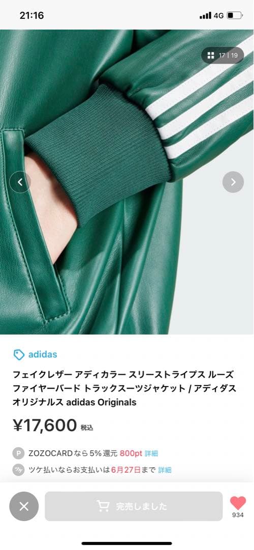 adidas フェイクレザートラックジャケット