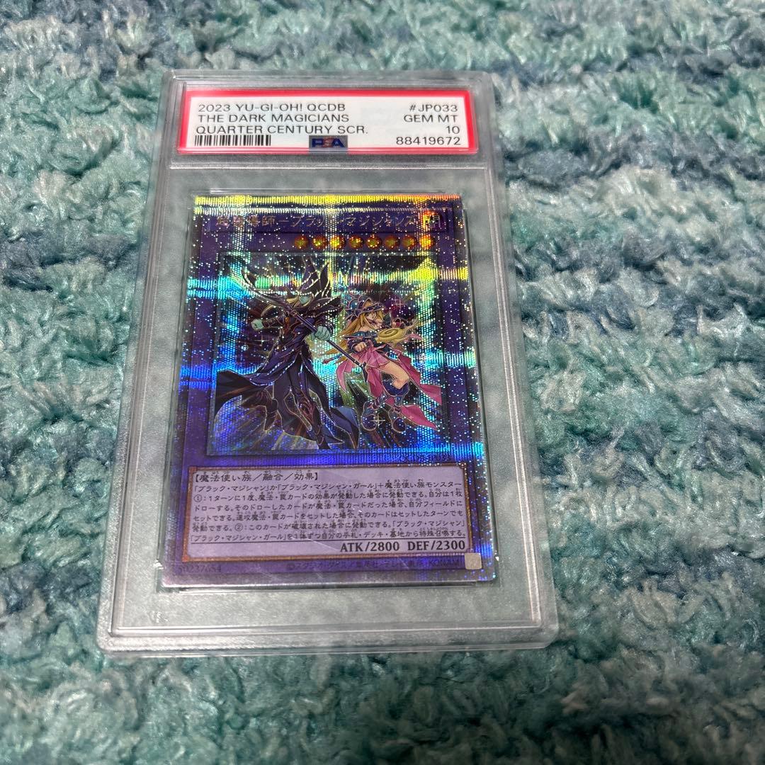 超魔導士　ブラックマジシャンズ 25th クオシクPSA10