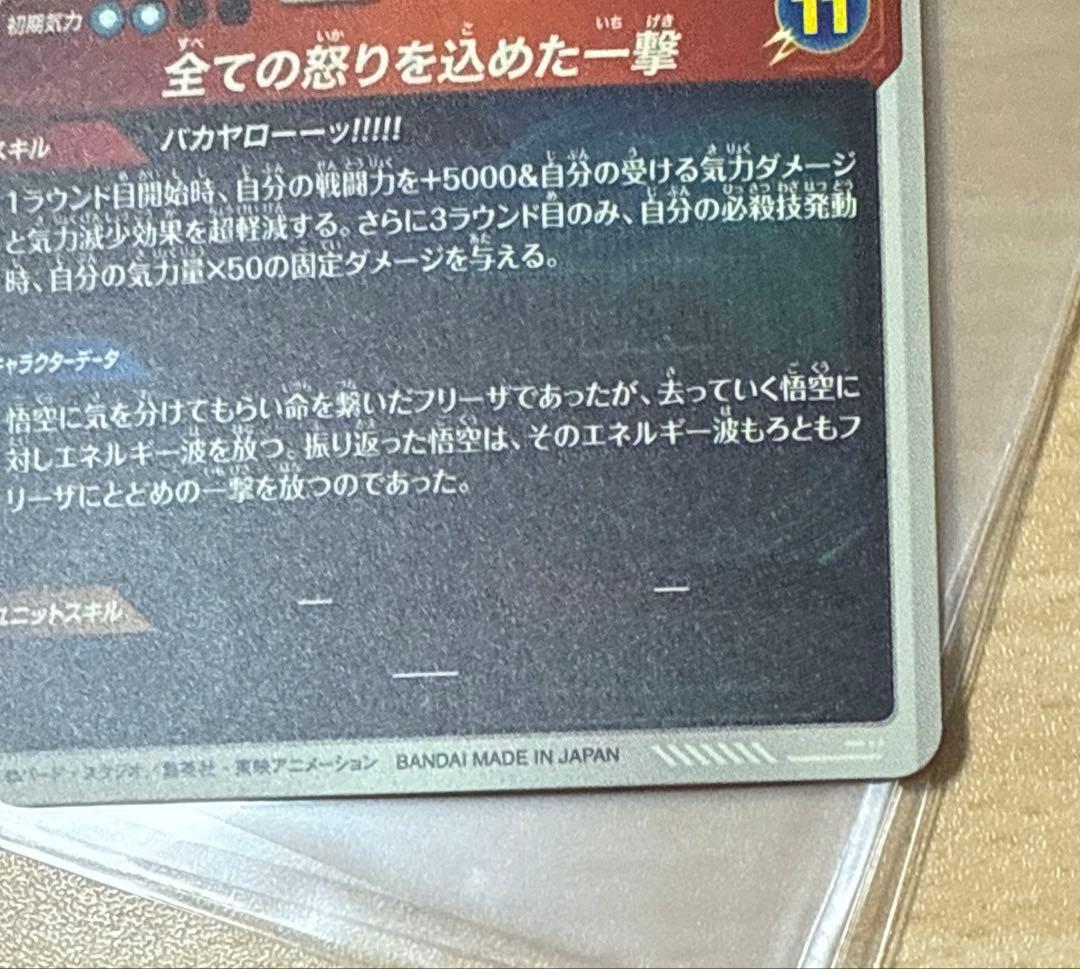 Y*U様 ドラゴンボールスーパーダイバーズ　孫悟空SDV3-011 GDR パラ