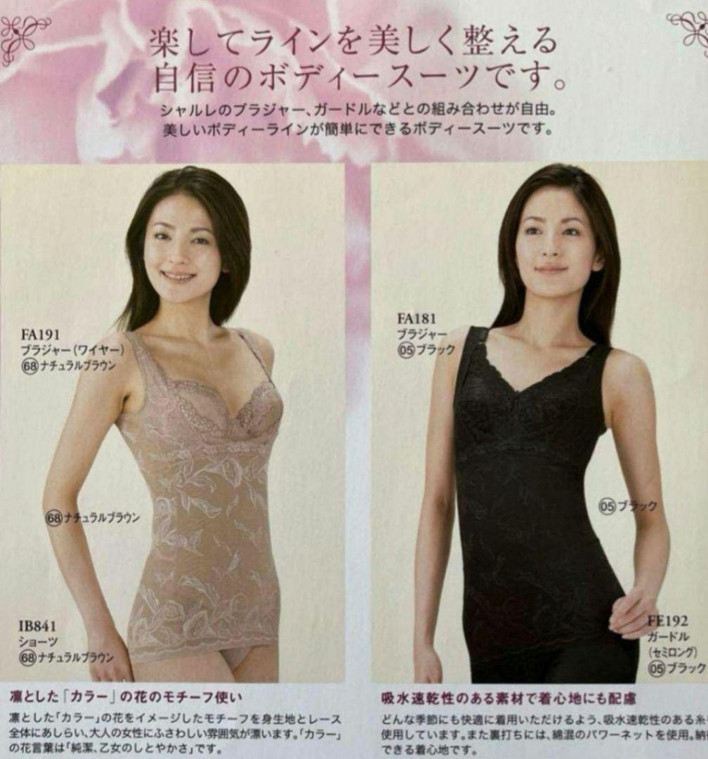 シャルレ　美ボディ　FC142 ボディスーツ LL　ナチュラルブラウン　新品