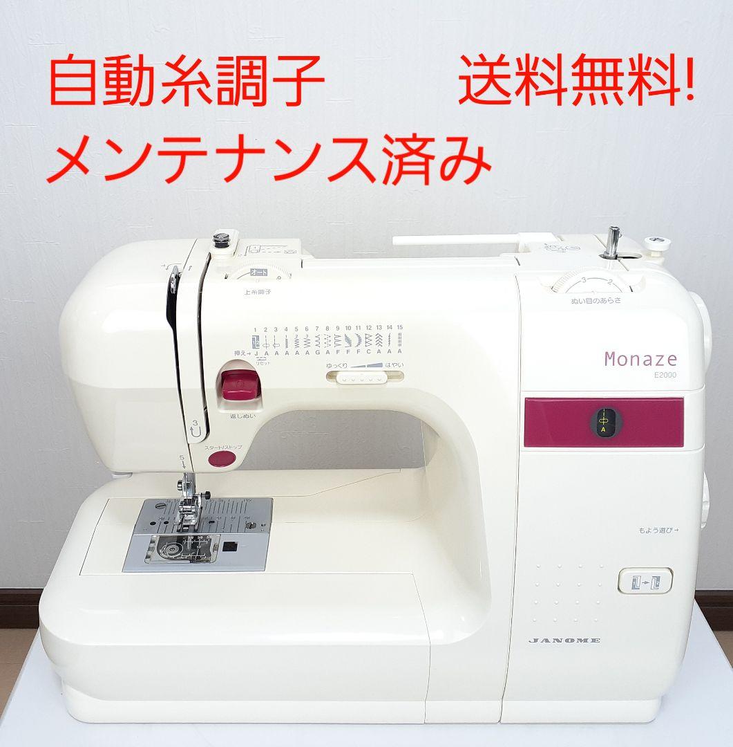 ジャノメ　電子ミシン本体　モナーゼE2000