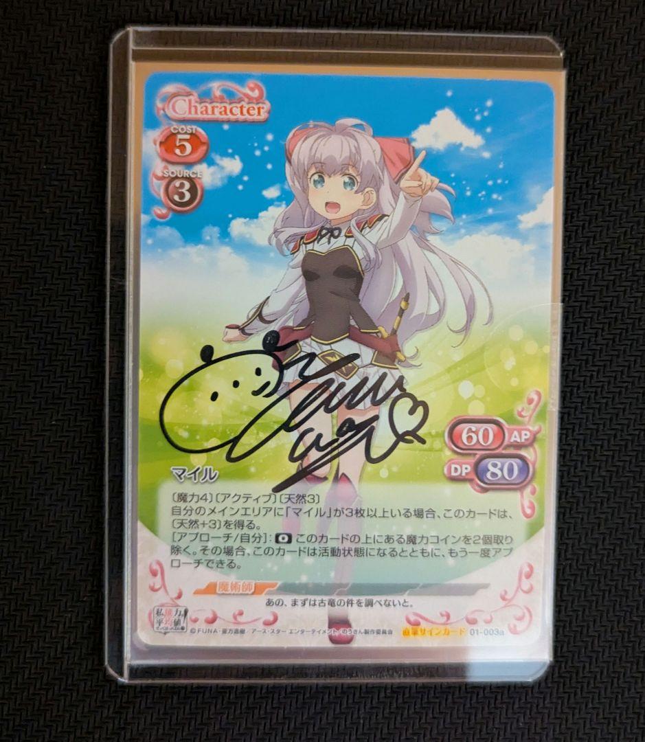 プレシャスメモリーズ　マイル直筆サイン入りカード