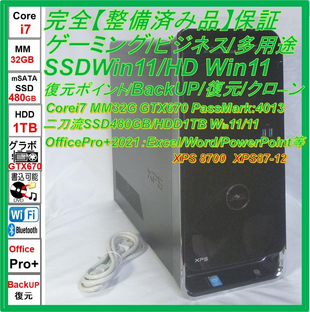 ゲーミング i7 M32G SSD/HDD1T Win11/11 Offic21