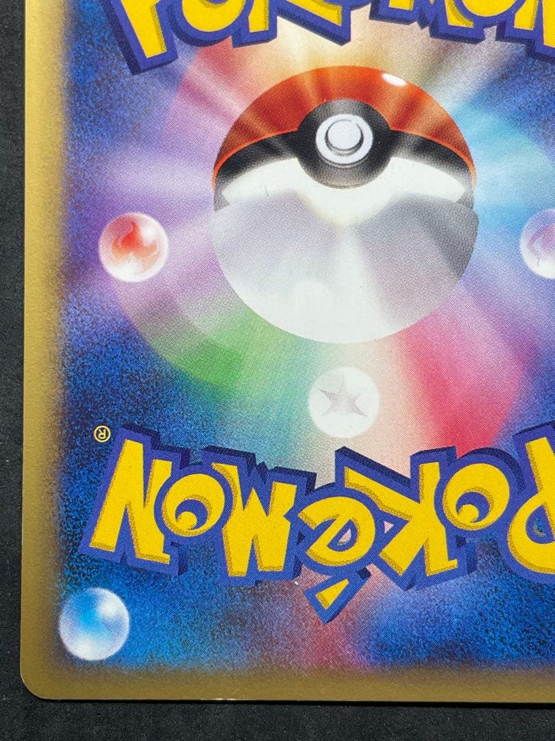 良品 ワタルのリザードン VS 097/141 1EDITION リザードン