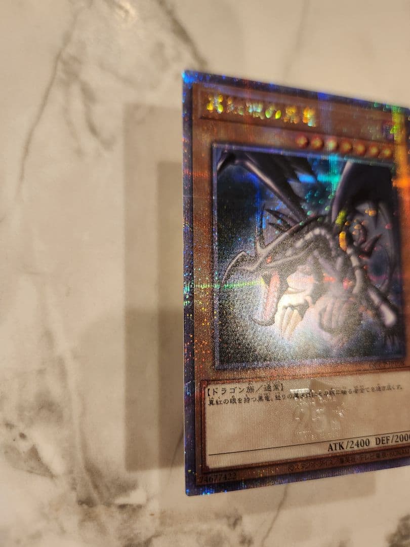 《極美品》真紅眼の黒竜　レッドアイズブラックドラゴン　25th クオシク