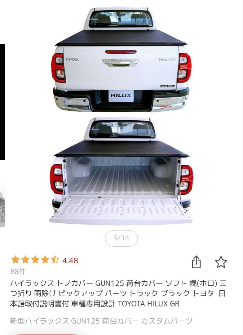 RUGGED COVER ハイラックス トノカバー