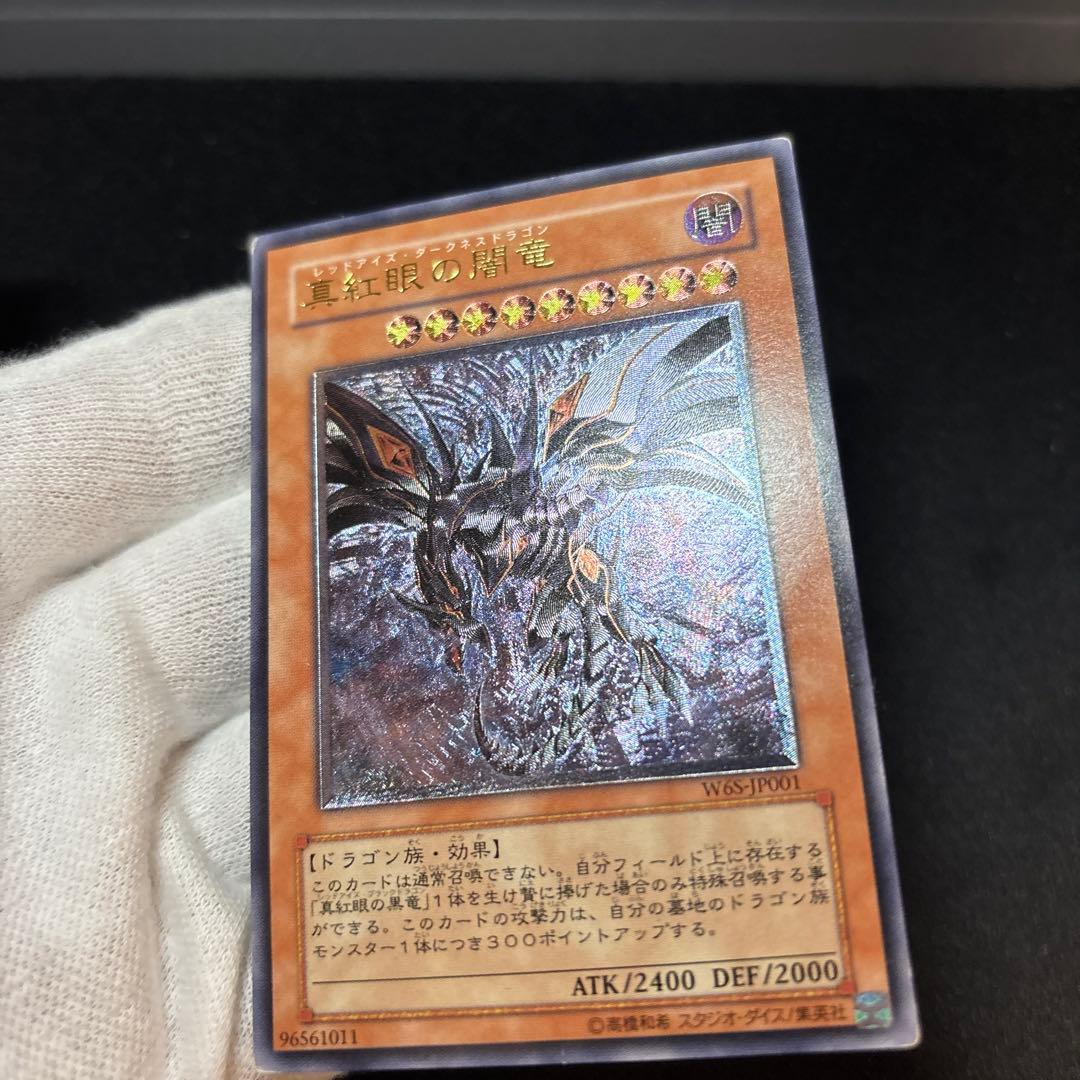 真紅眼の闇竜 レリーフ