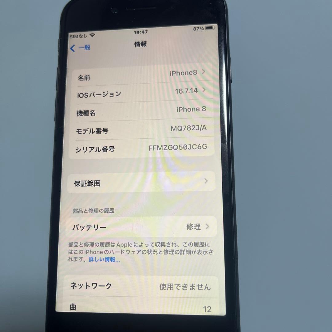 iPhone 8 スペースグレー 本体 美品
