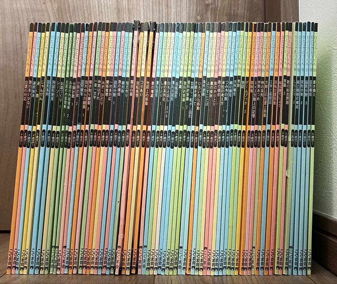 こぐま会 ひとりでとっくんシリーズ70冊セット➕おまけコピーあり