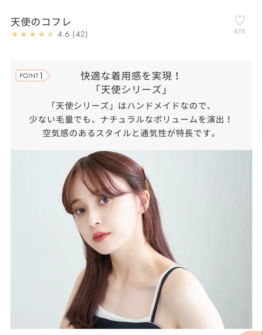 リネアストリア 天使のコフレ 医療用ウィッグ