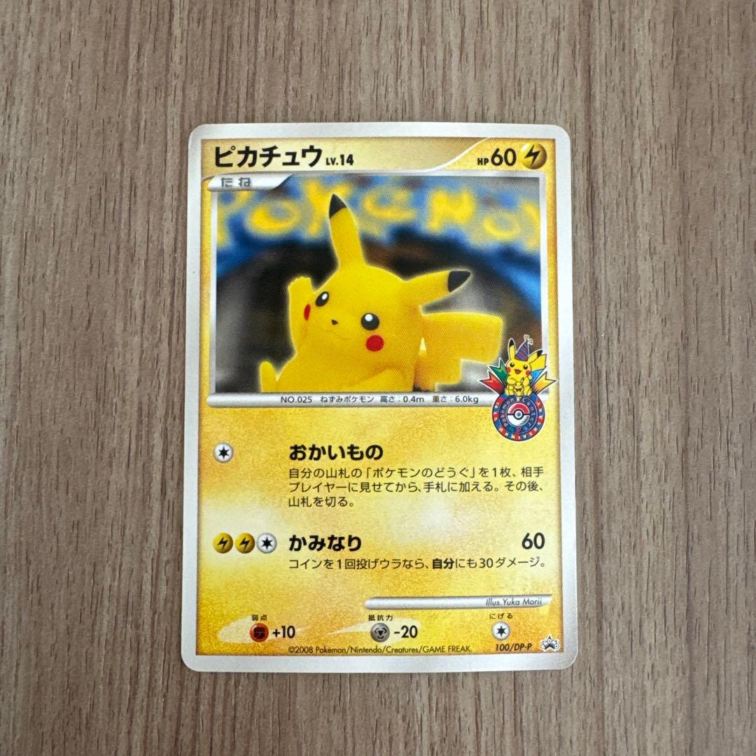 ピカチュウ PROMO DPプロモーションカード 100/DP-P