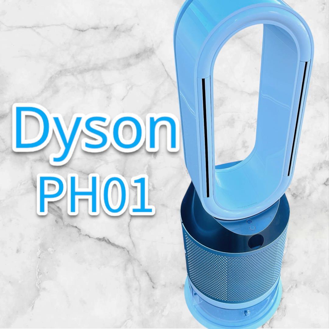 美品 ダイソン Dyson PH01 2020年製 加湿空気清浄機能付き