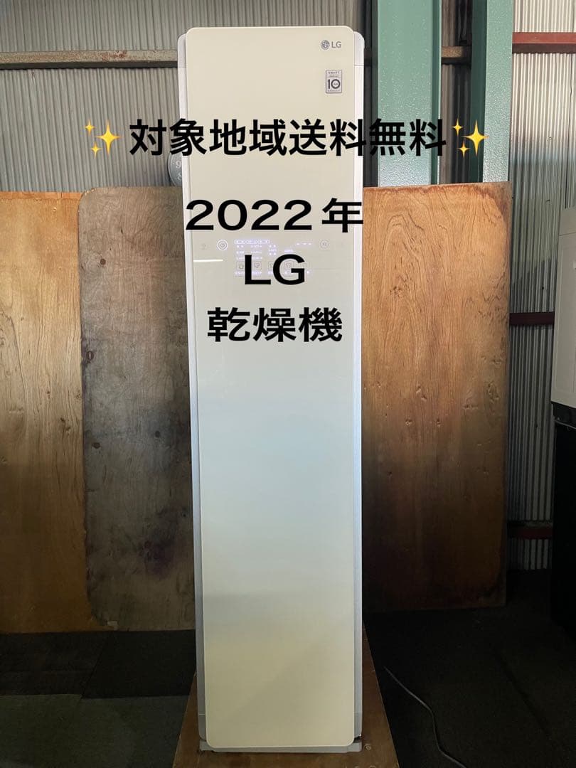 2022年製 LG 電気乾燥機 スチームウォッシュ＆ドライ S3IFA